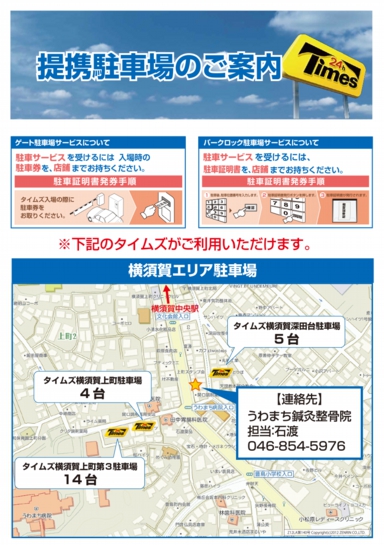 uwamashi_teikei_times.pdf